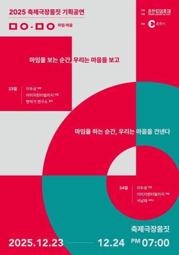 기획공연 마임 마음_포스터.