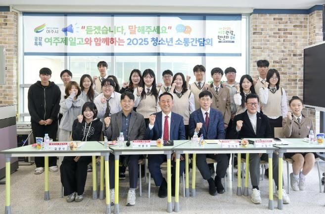 여주시, 여주제일고 학생과 찾아가는 청소년 소통간담회 개최