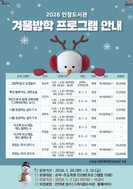 겨울방학이 더 즐거워진다! 구리시 도서관, 풍성한 겨울방학 특강 운영