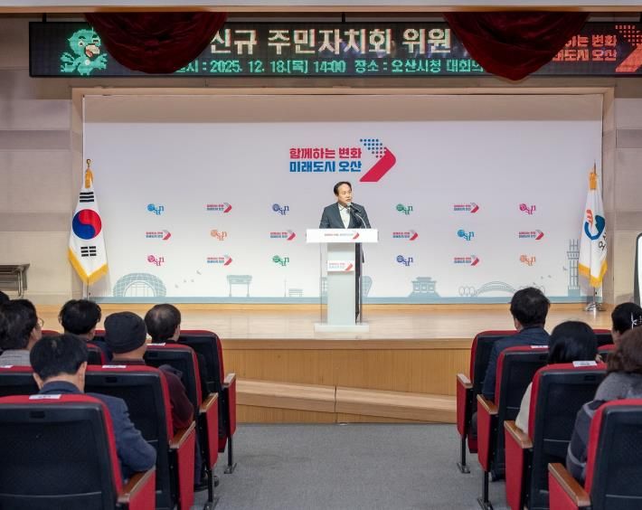 오산시, 신규 주민자치회 위원 위촉식 개최