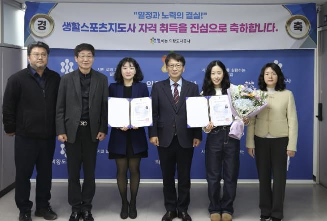 의왕도시공사, 생활스포츠지도사(2급) 연계 수영강사 육성