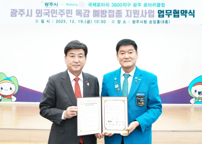광주시–국제로타리 3600지구 광주 로타리클럽, 외국인 주민 독감 예방접종 지원 업무협약 체결