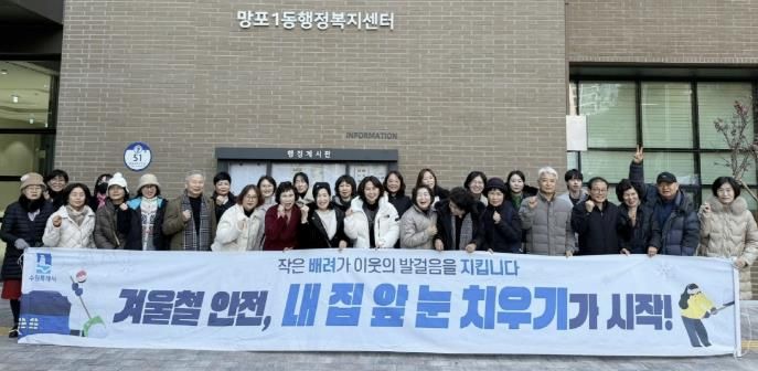 수원시 영통구 망포1동, '내 집 앞 눈 쓸기 캠페인' 실시