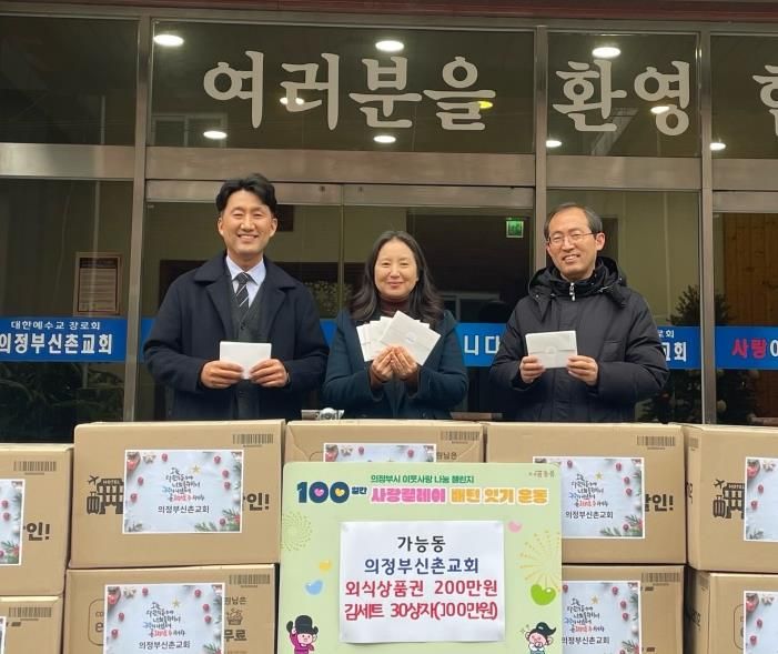 가능동, 의정부신촌교회 사랑릴레이 동참…성탄절 맞아 나눔 실천