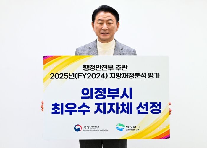김동근 시장이 ‘2025년(FY2024) 지방재정분석 평가’ 종합 분야 최우수 자치단체 선정 피켓을 들고 기념사진을 찍고 있다.
