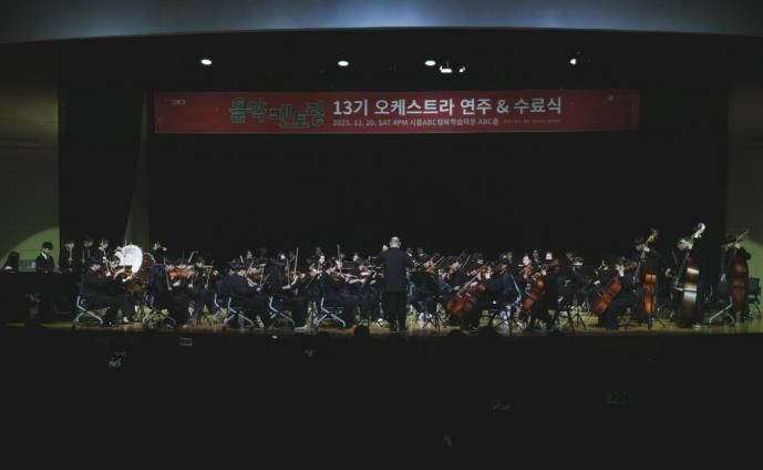 시흥시ㆍ서울대 음악 멘토링 13기 수료… 청소년 오케스트라 성장 선보여