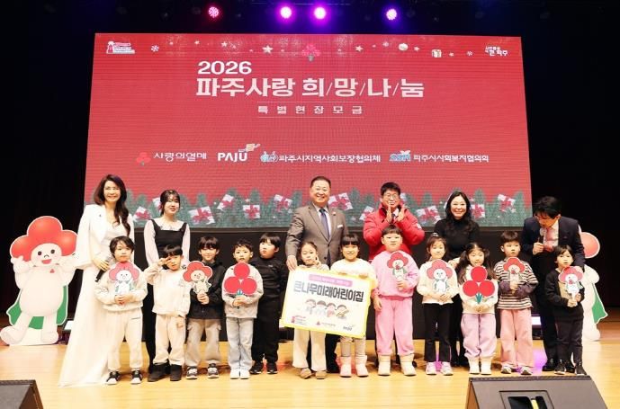 파주시, '2026 파주사랑 희망나눔 특별현장모금' 성황리 개최