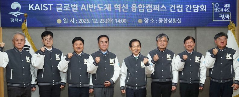 평택 브레인시티에 ‘카이스트 글로벌 인공지능 반도체 혁신캠퍼스’ 본격 시동