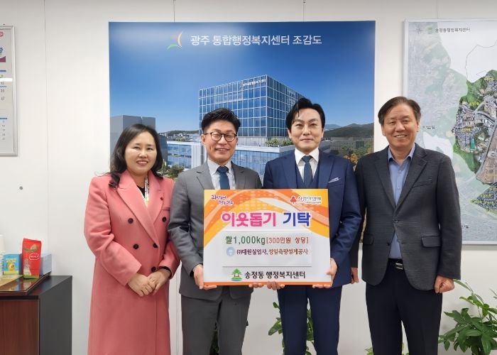 ㈜대원실업사·성일측량설계공사, 광주시 송정동에 이웃돕기 쌀 1천㎏ 기탁