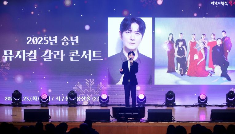 대전 서구는 23일 서구청 구봉산홀에서 송년 뮤지컬 갈라 콘서트를 진행했다