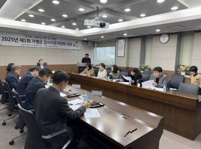 가평군, 감사자문위원회 첫 회의… 감사 개선 과제 점검