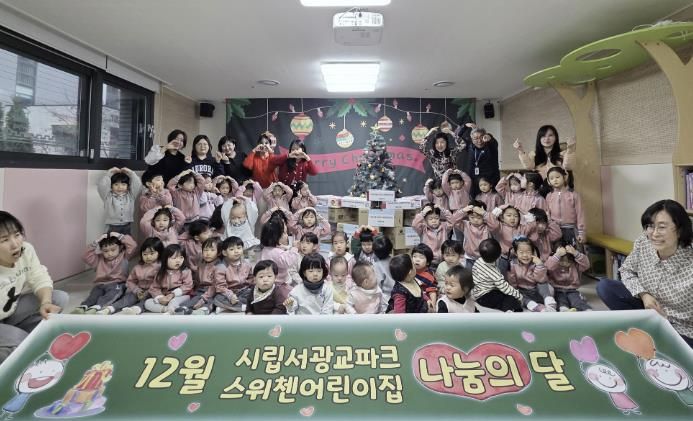 수원시 장안구 연무동, 시립서광교파크스위첸어린이집 후원으로 따뜻한 나눔 실천