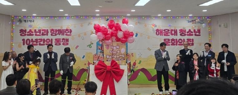 해운대청소년문화의집