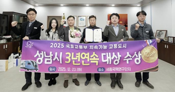 신상진 성남시장과 교통도로국 직원들이 국토교통부 주관 '지속가능 교통도시 평가' 대상 수상 기념 사진을 찍고 있다