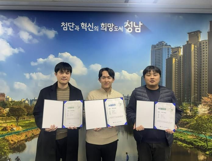 (왼쪽부터) 'AI 챔피언' 인증을 획득한 성남시 4차산업국 소속 박성재, 사진우, 윤강혁 주무관