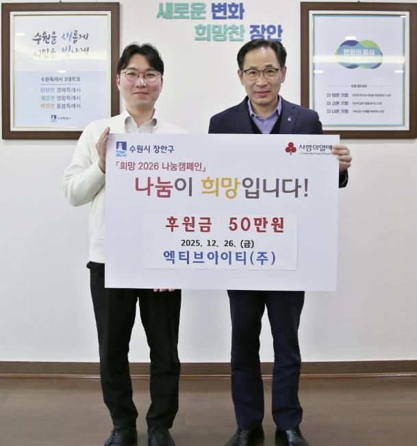 수원시 장안구, 엑티브아이티(주)로부터 기부금 50만원 전달 받아