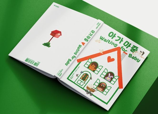 '아가 마중' 전시 도록