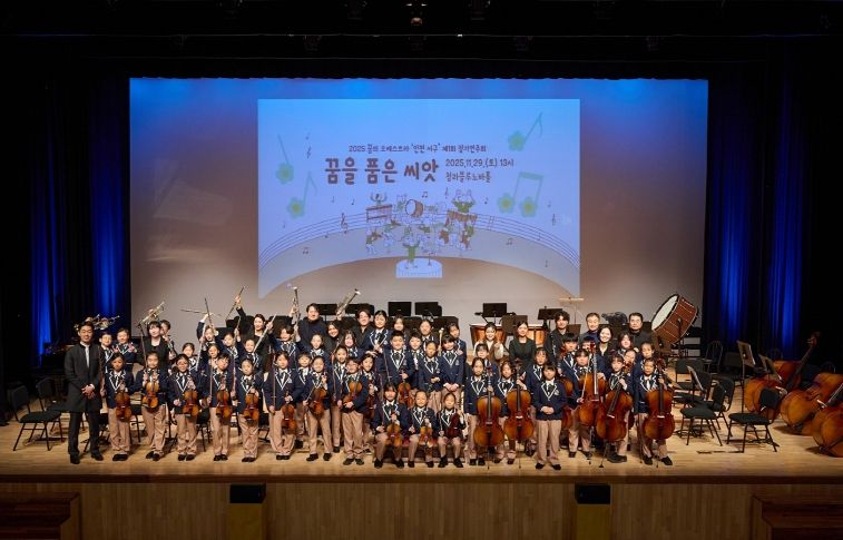 2025 ‘꿈의 오케스트라 인천 서구’ 제1회 정기연주회 성료