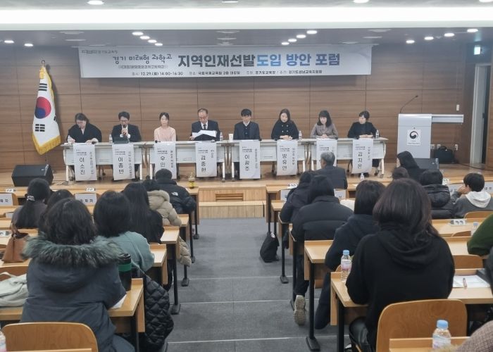 성남교육지원청, 경기 미래형 과학고 지역인재 선발 도입 위한 정책 포럼 개최