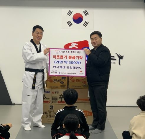하남시 미사2동 한국체대중앙태권도 원생들, 미사2동에 라면 500개 기부로 따뜻한 이웃사랑 실천