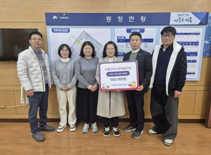 시흥크리스토퍼골프회, 따뜻한 나눔으로 정왕1동에 온기 전해