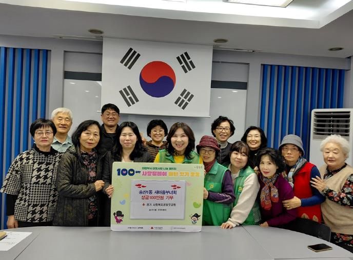 의정부시 송산1동 새마을부녀회, 저소득층 및 청소년 위한 성금 전달