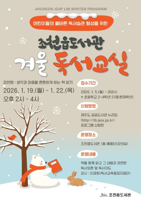 '겨울 독서교실' 안내문