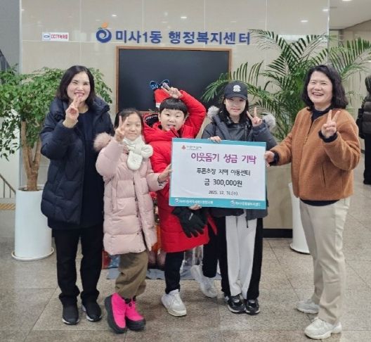 푸른초장 지역아동센터 성금 기탁