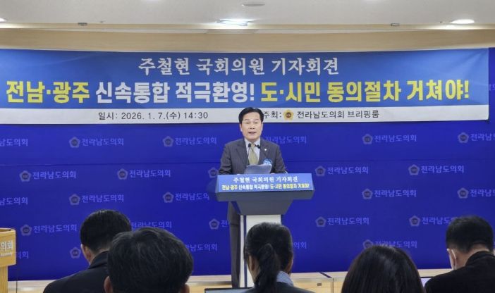 주철현 더불어민주당 국회의원(전남 여수시갑)