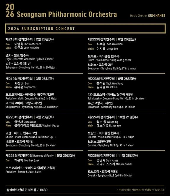 성남시립교향악단 2026 정기연주회 일정(8회 시즌권 40% 할인)