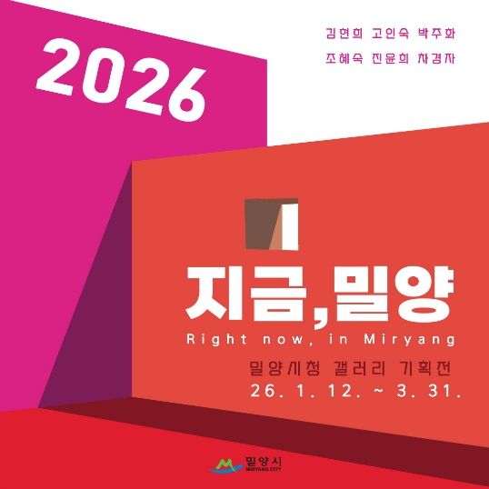 ‘지금, 밀양’ 홍보물