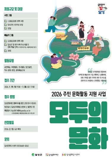 달성문화재단 '모두의 문화' 포스터