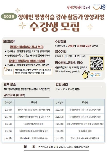 시흥시, 장애인 평생학습 전문 강사ㆍ활동가 양성 주력