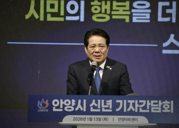 최대호 안양시장 기자간담회