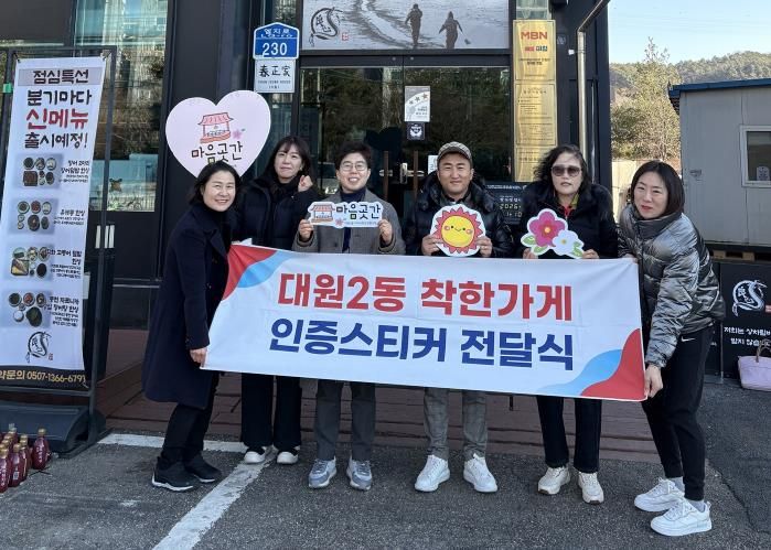 오산시 대원2동, 2026년 첫 ‘착한가게’로 양심장어 오산청호점 신규 선정