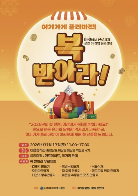 여기가게 플리마켓 포스터