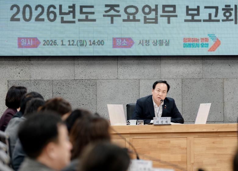 오산시, 2026년 주요업무 보고회 개최