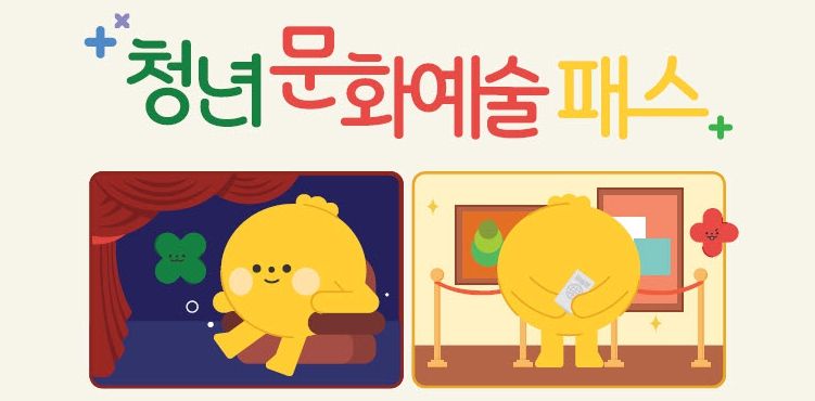 청도군, 2026년 청년문화예술패스 지원 확대(2025포스터사진자료제공)