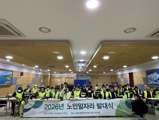 파주시 금촌3동, 2026년 노인일자리사업 발대식