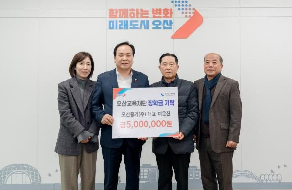 오산중기㈜, 오산시 특기생 인재 육성 장학금 500만 원 기탁