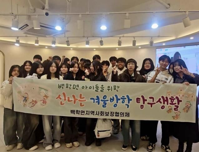 연천군 백학면지역사회보장협의체, 중학생과 함께하는 겨울방학 진로 체험 실시
