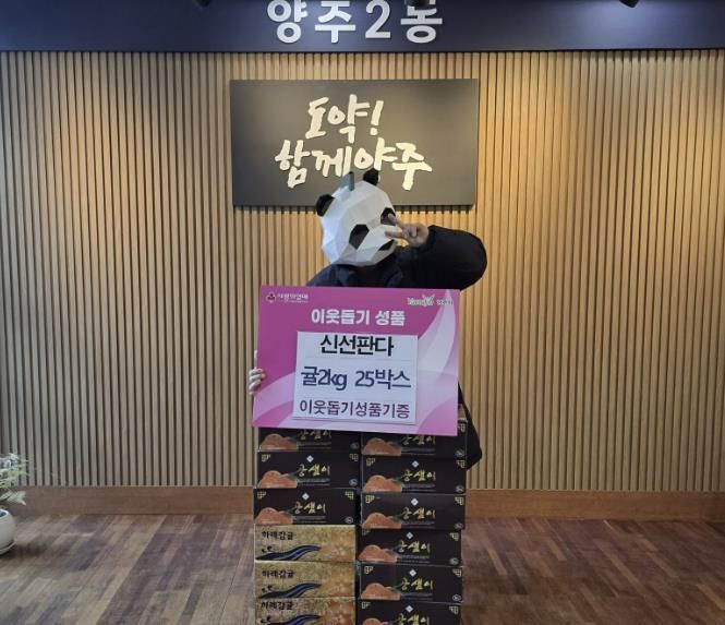 양주시 양주2동 신선판다, 매년 꾸준한 과일 기부로 지역사회에 온정 더해