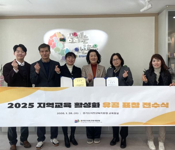 이천교육지원청, ‘이천 꿈빚공유학교’로 교육 지도를 확장하다!