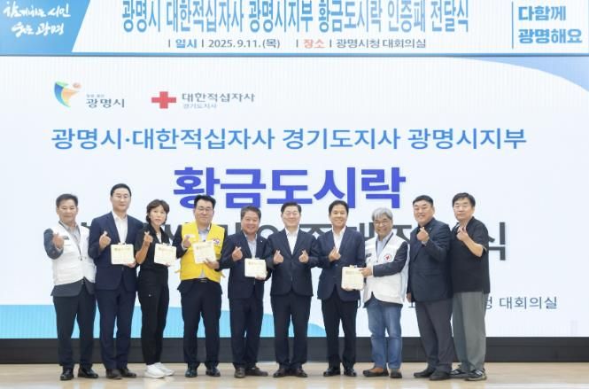 지난해 9월 박승원 광명시장이 광명시 대한적십자사 광명시지부 황금도시락 인증패 전달식에 참석해 기념사진을 촬영하고 있다.