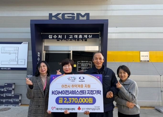 KGM이천서비스센터, 강사비 전액 기탁…이천시 자원봉사 활성화 앞장
