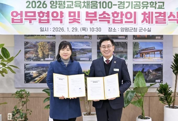 양평교육 채움-경기공유학교 협약