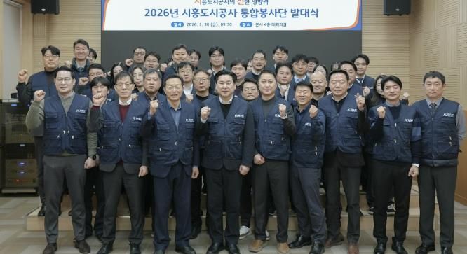 시흥도시공사, 지역상생 강화 위한 통합봉사단 ‘시선’ 발족