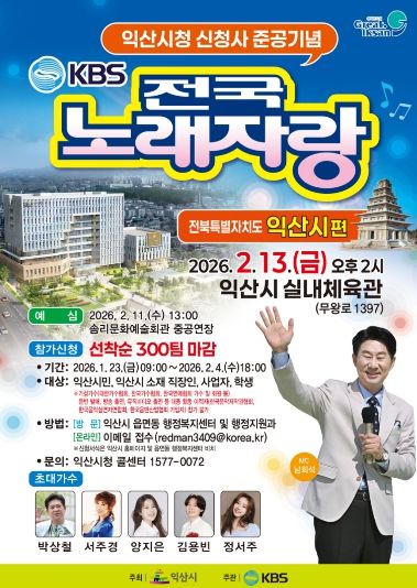 전국노래자랑_289팀 몰리며 기대감 고조