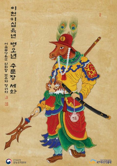 2026년 병오년 수문장 세화 이미지