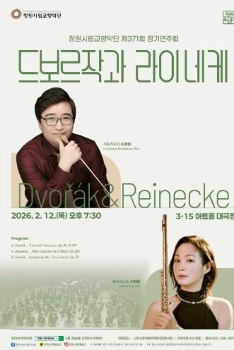 창원시립교향악단 제371회 정기연주회 개최